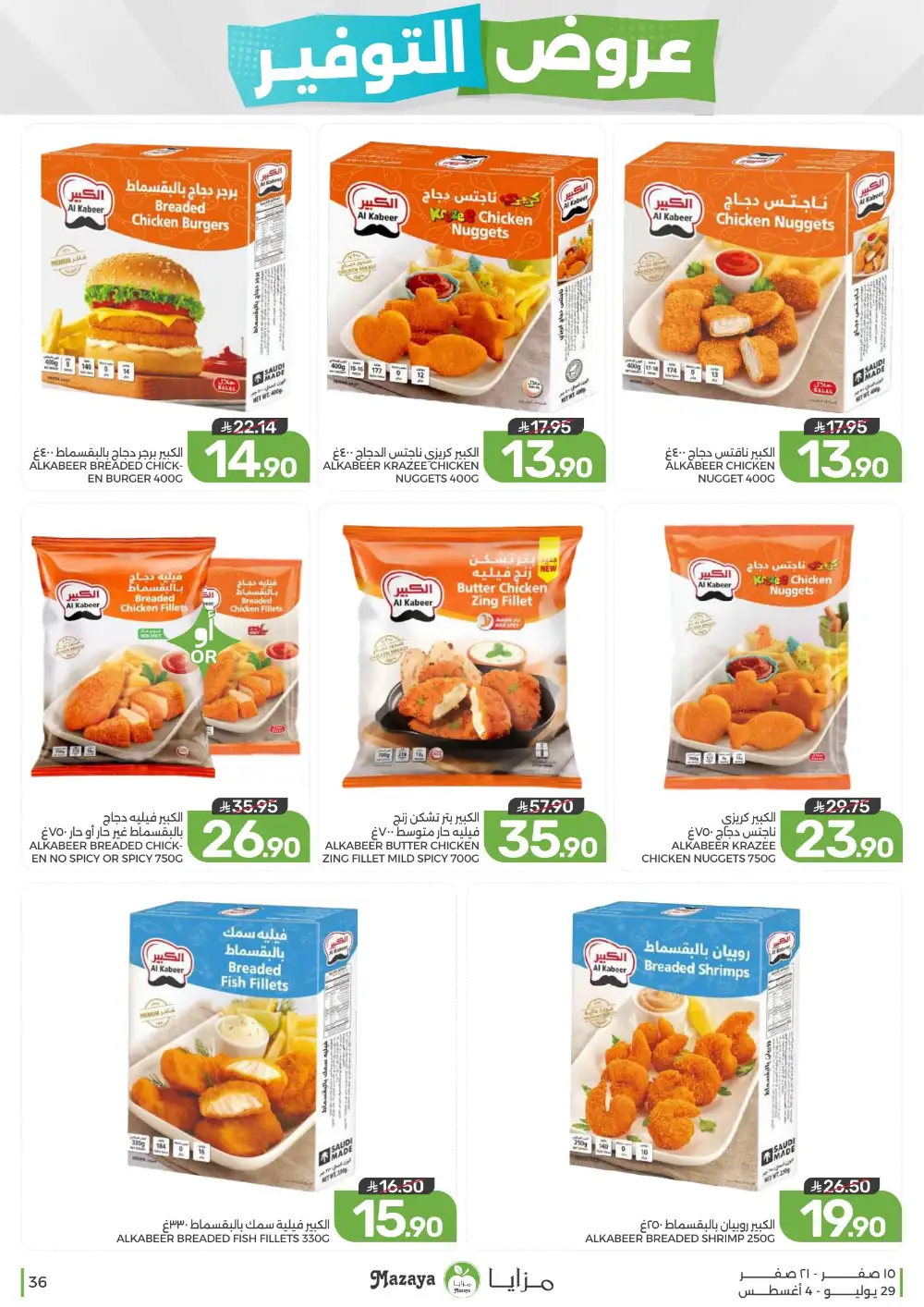 Mazaya Saudi Arabia Savings Offers | Weekly Deals page 36