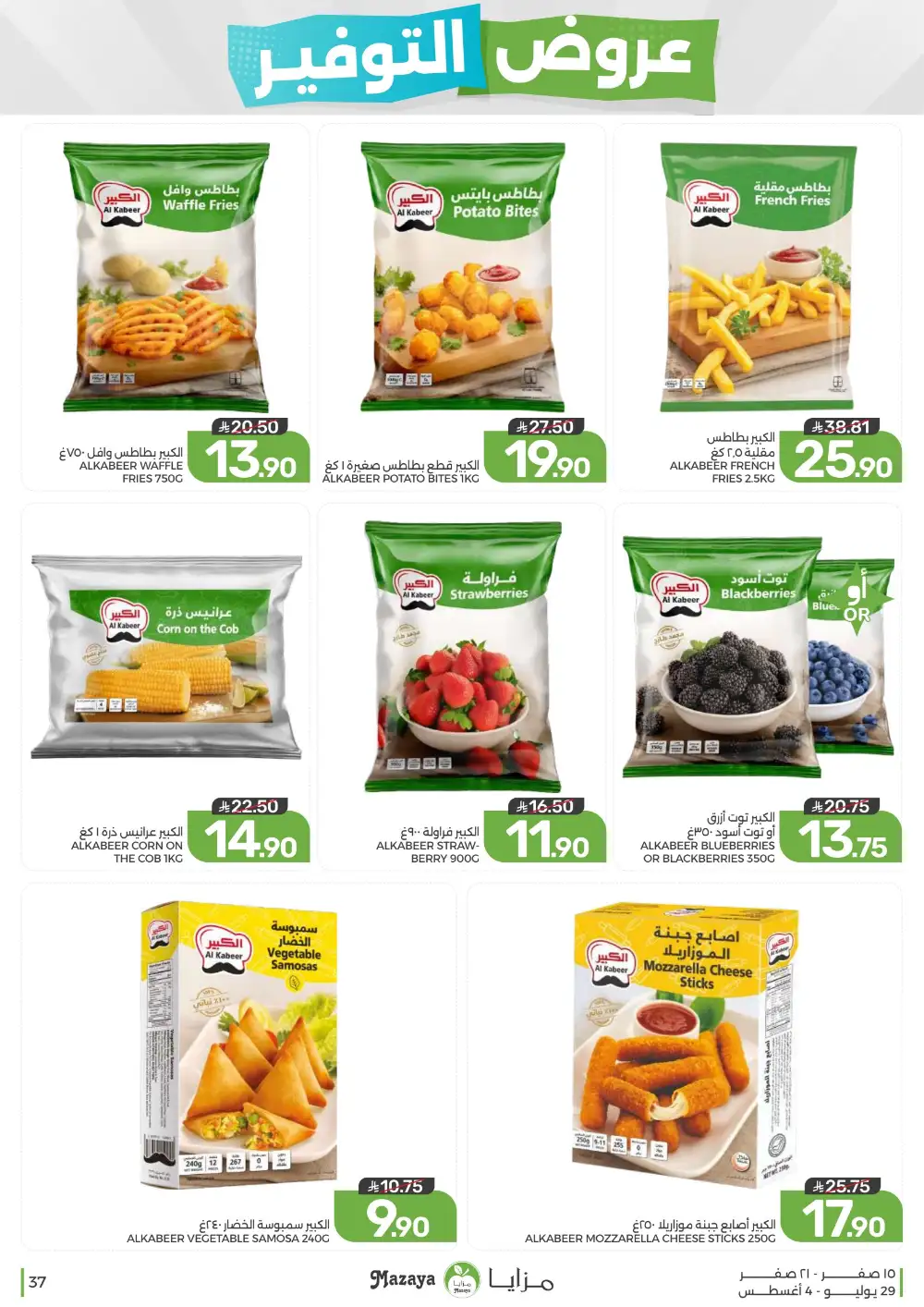Mazaya Saudi Arabia Savings Offers | Weekly Deals page 37