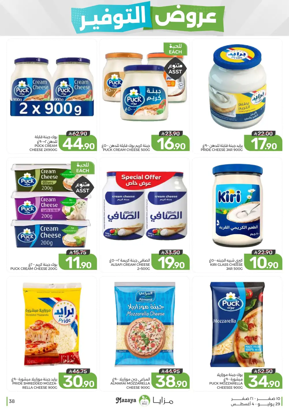 Mazaya Saudi Arabia Savings Offers | Weekly Deals page 38