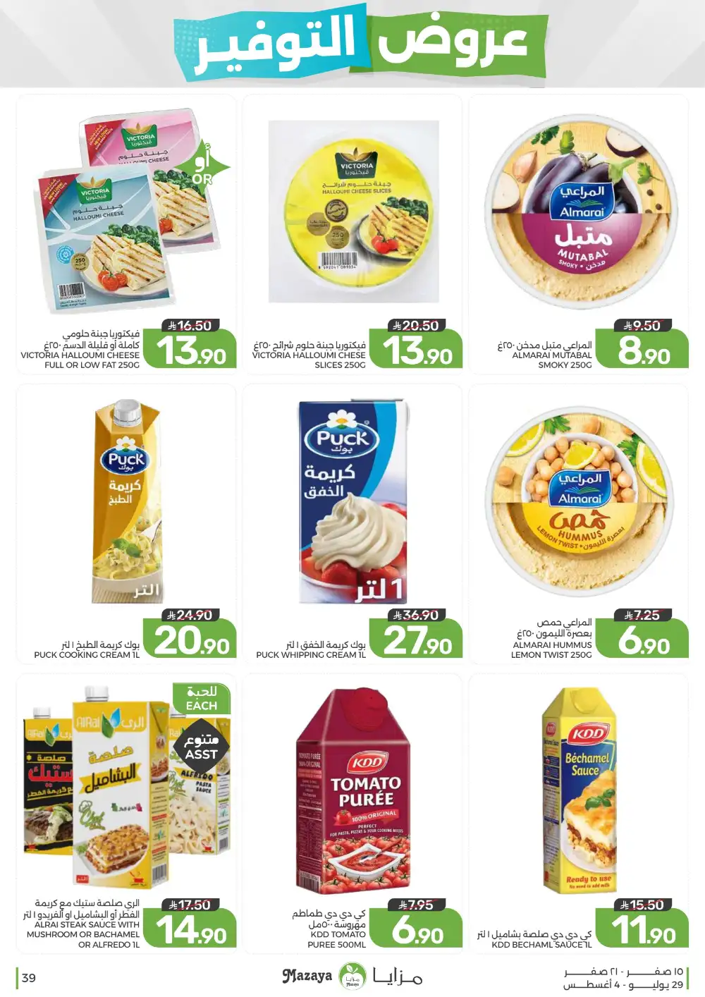 Mazaya Saudi Arabia Savings Offers | Weekly Deals page 39