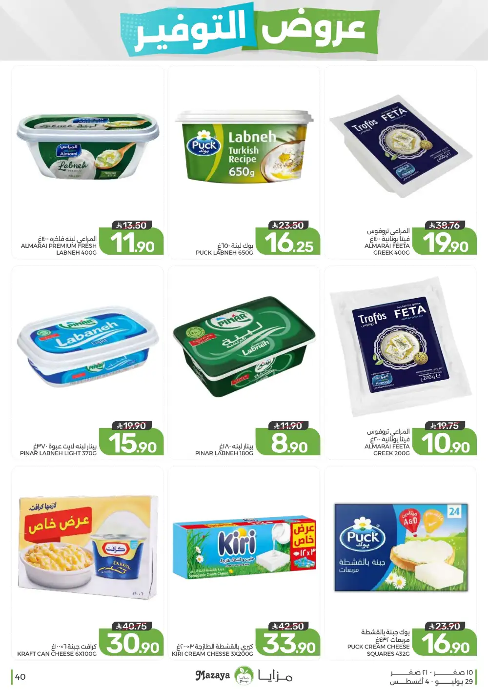 Mazaya Saudi Arabia Savings Offers | Weekly Deals page 40