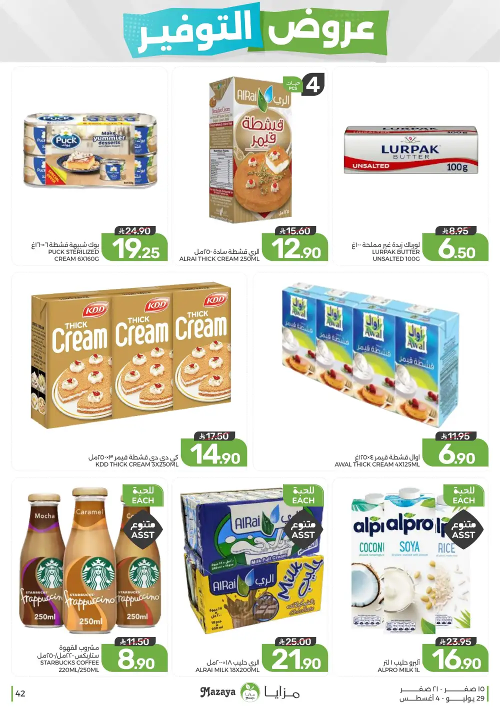 Mazaya Saudi Arabia Savings Offers | Weekly Deals page 42