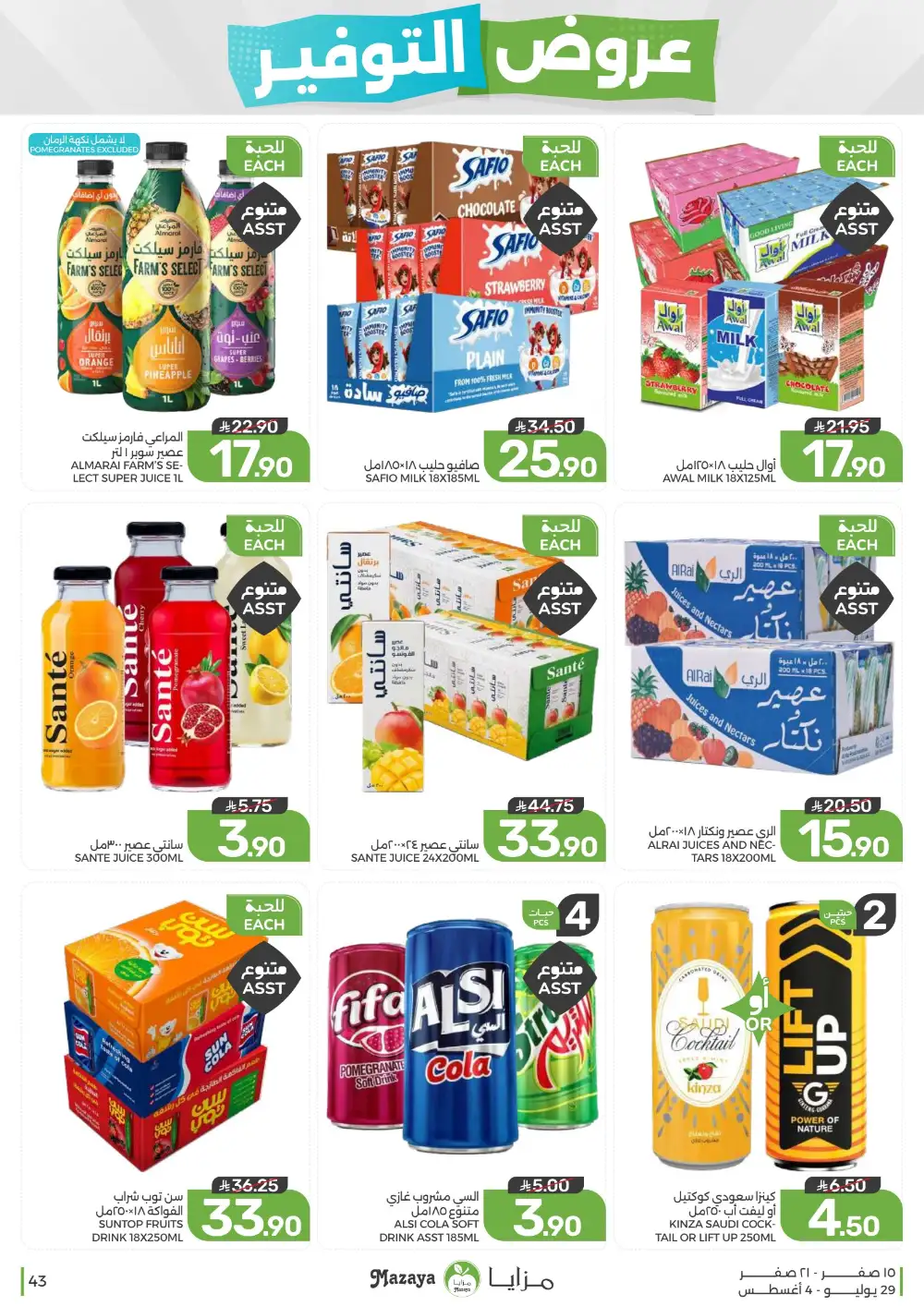 Mazaya Saudi Arabia Savings Offers | Weekly Deals page 43