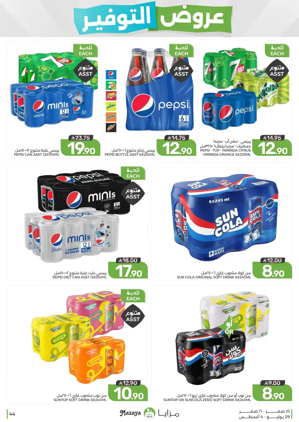 Mazaya Saudi Arabia Savings Offers | Weekly Deals page 44