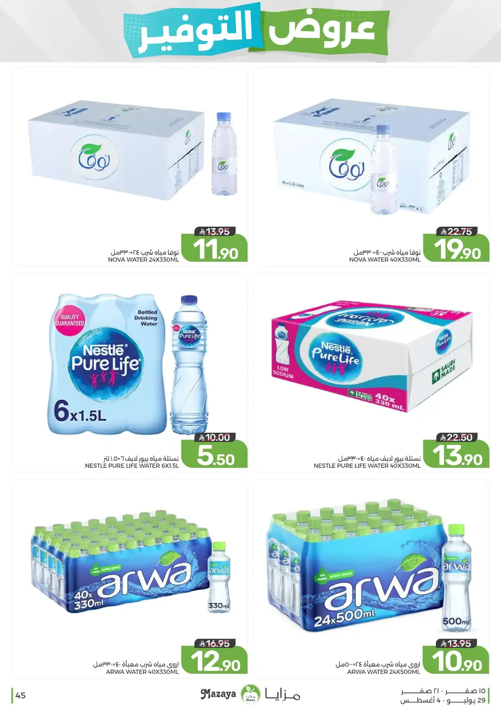 Mazaya Saudi Arabia Savings Offers | Weekly Deals page 45