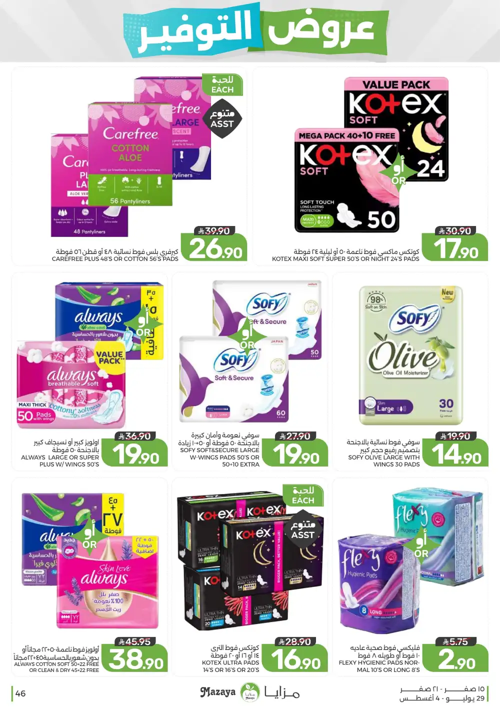 Mazaya Saudi Arabia Savings Offers | Weekly Deals page 46