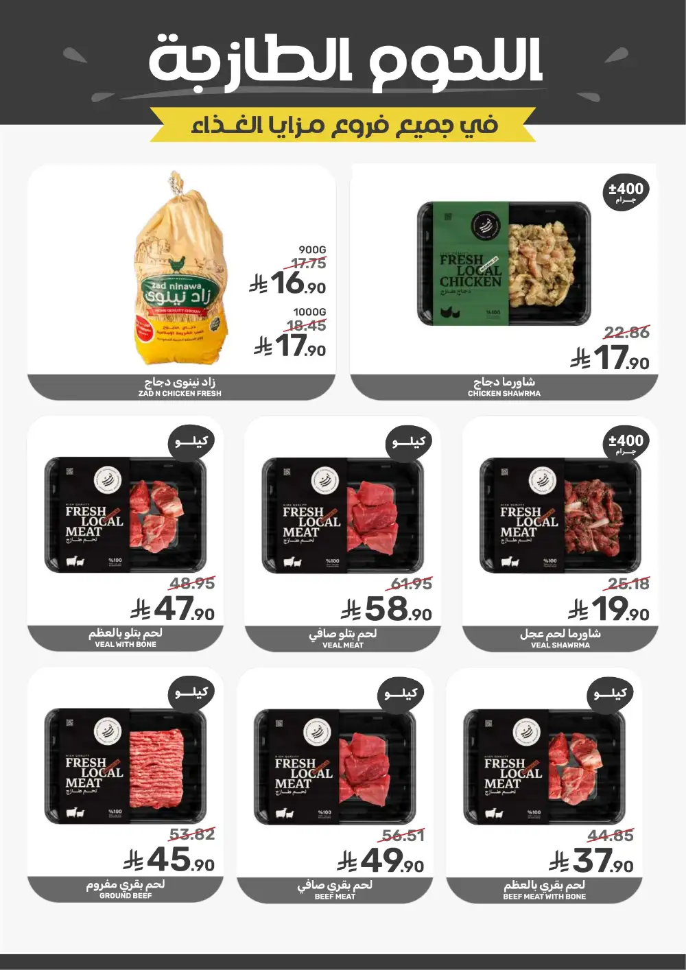 Mazaya Saudi Arabia Savings Offers | Weekly Deals page 5