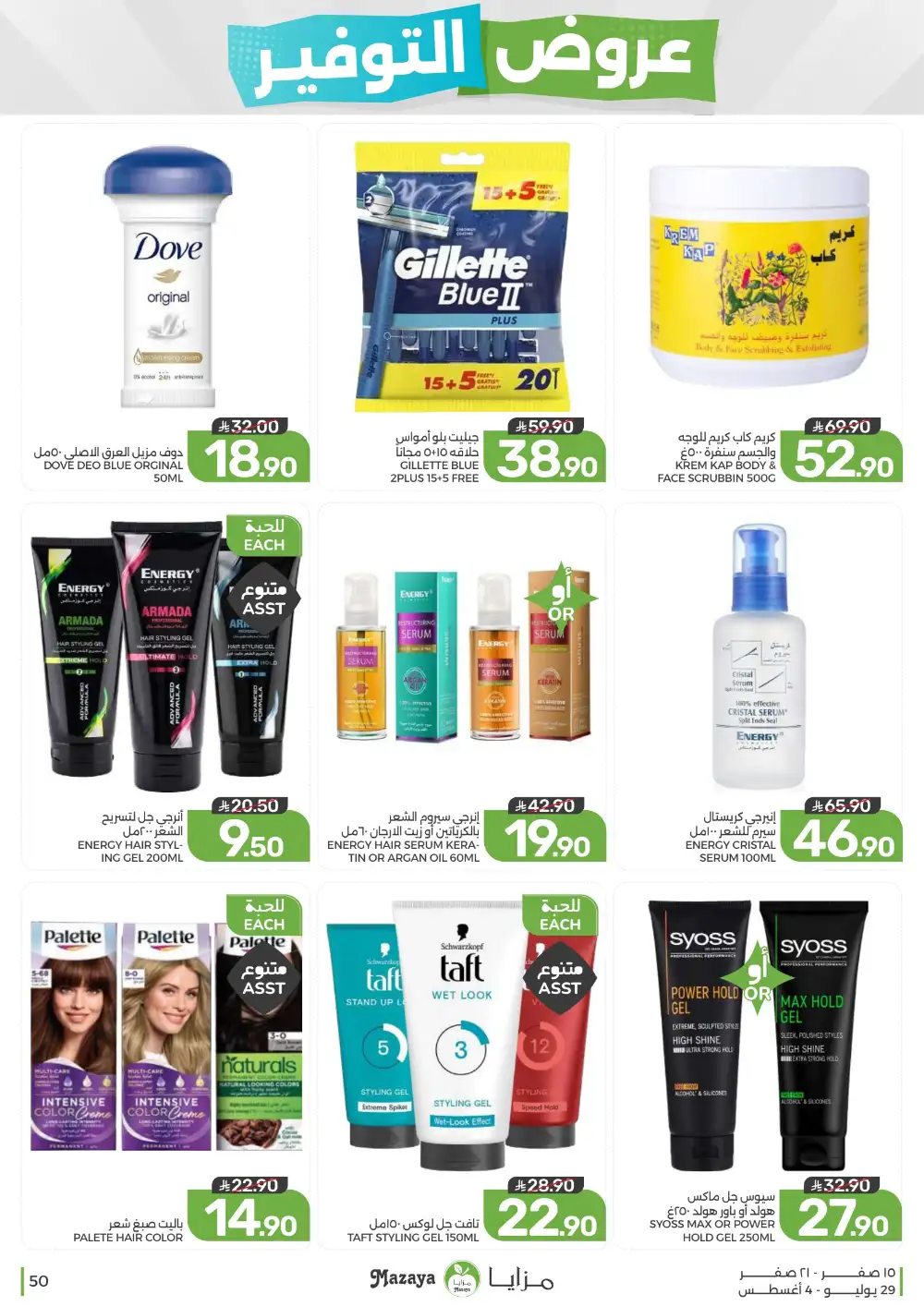 Mazaya Saudi Arabia Savings Offers | Weekly Deals page 50