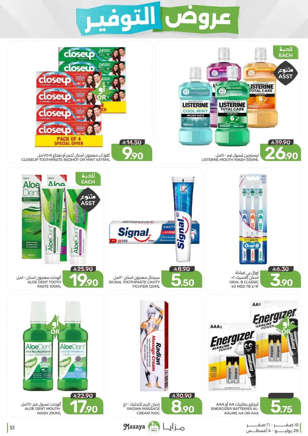 Mazaya Saudi Arabia Savings Offers | Weekly Deals page 51