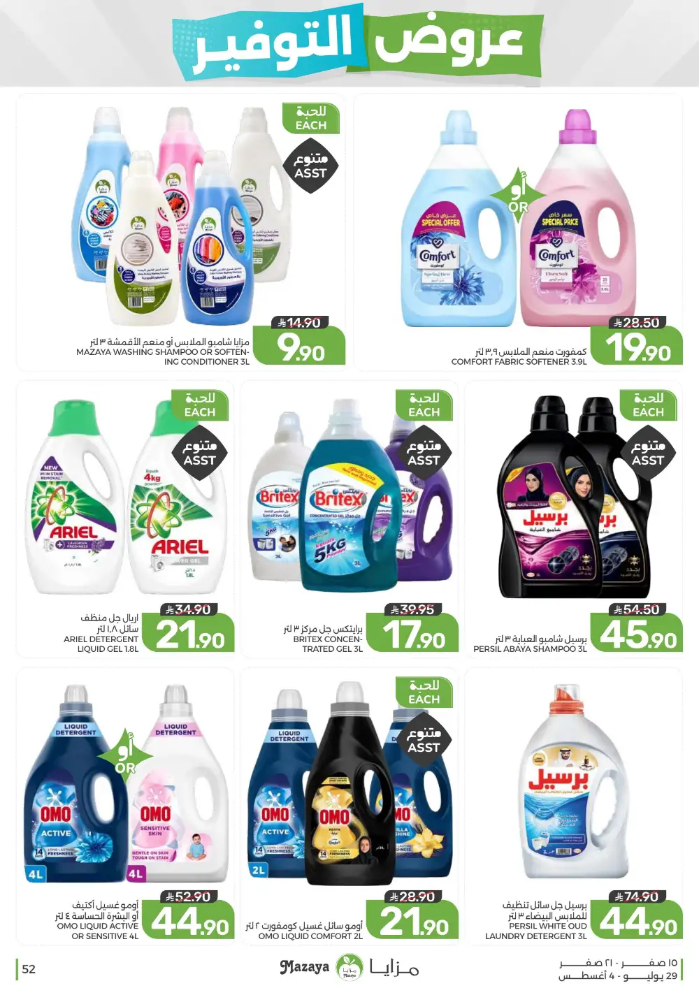 Mazaya Saudi Arabia Savings Offers | Weekly Deals page 52