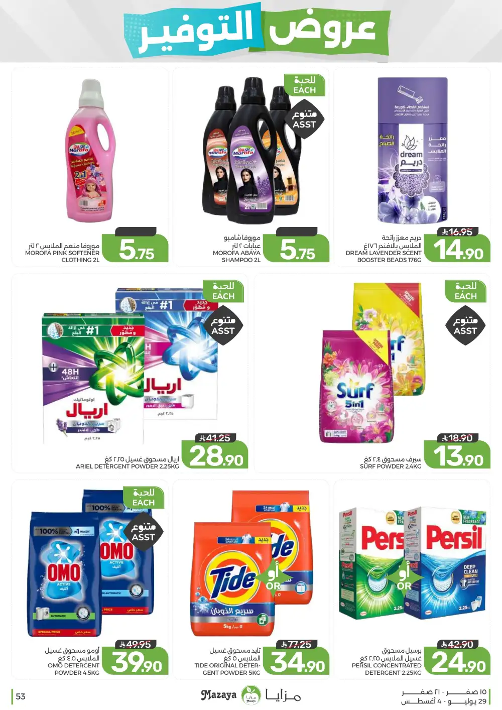 Mazaya Saudi Arabia Savings Offers | Weekly Deals page 53