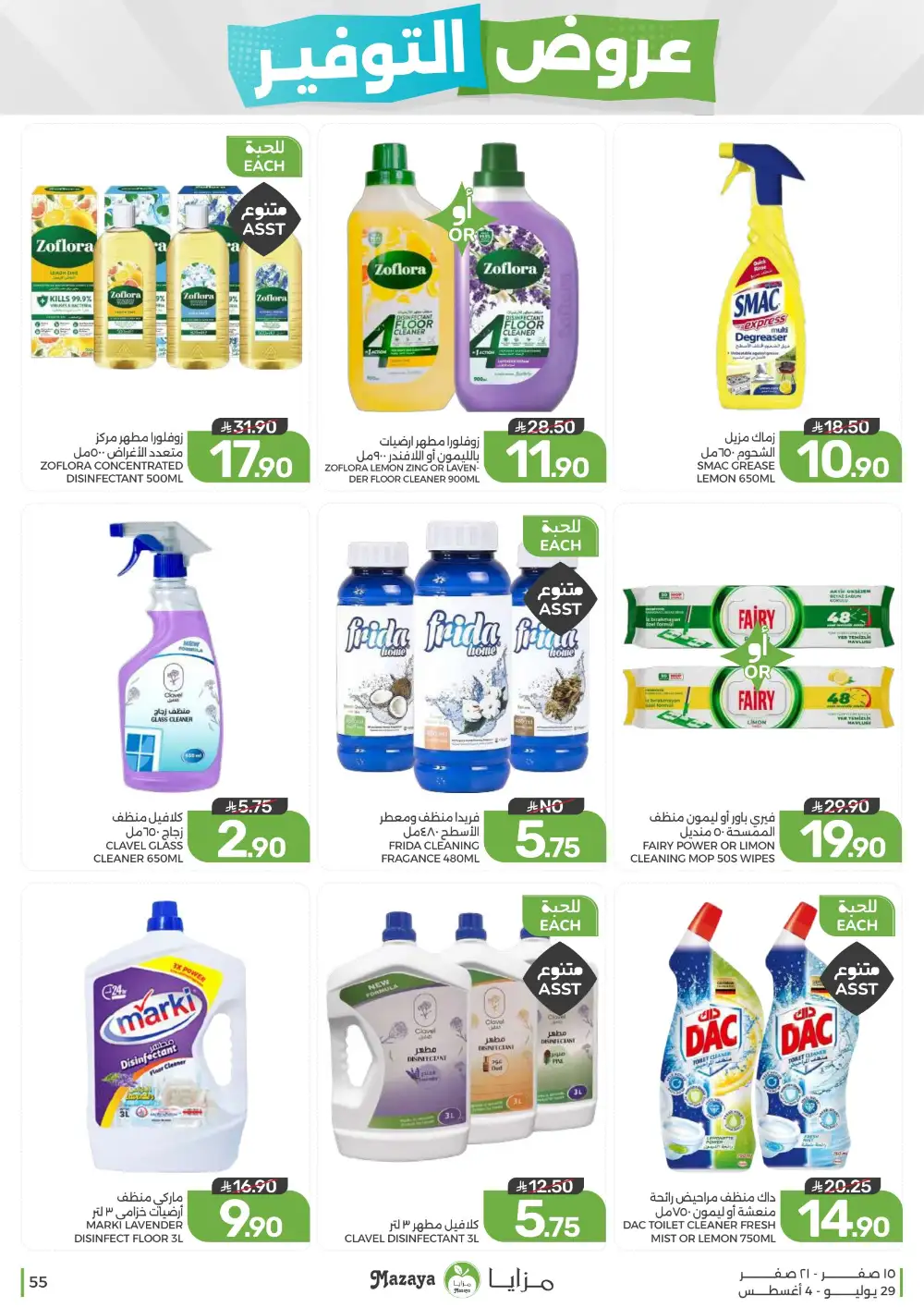 Mazaya Saudi Arabia Savings Offers | Weekly Deals page 55