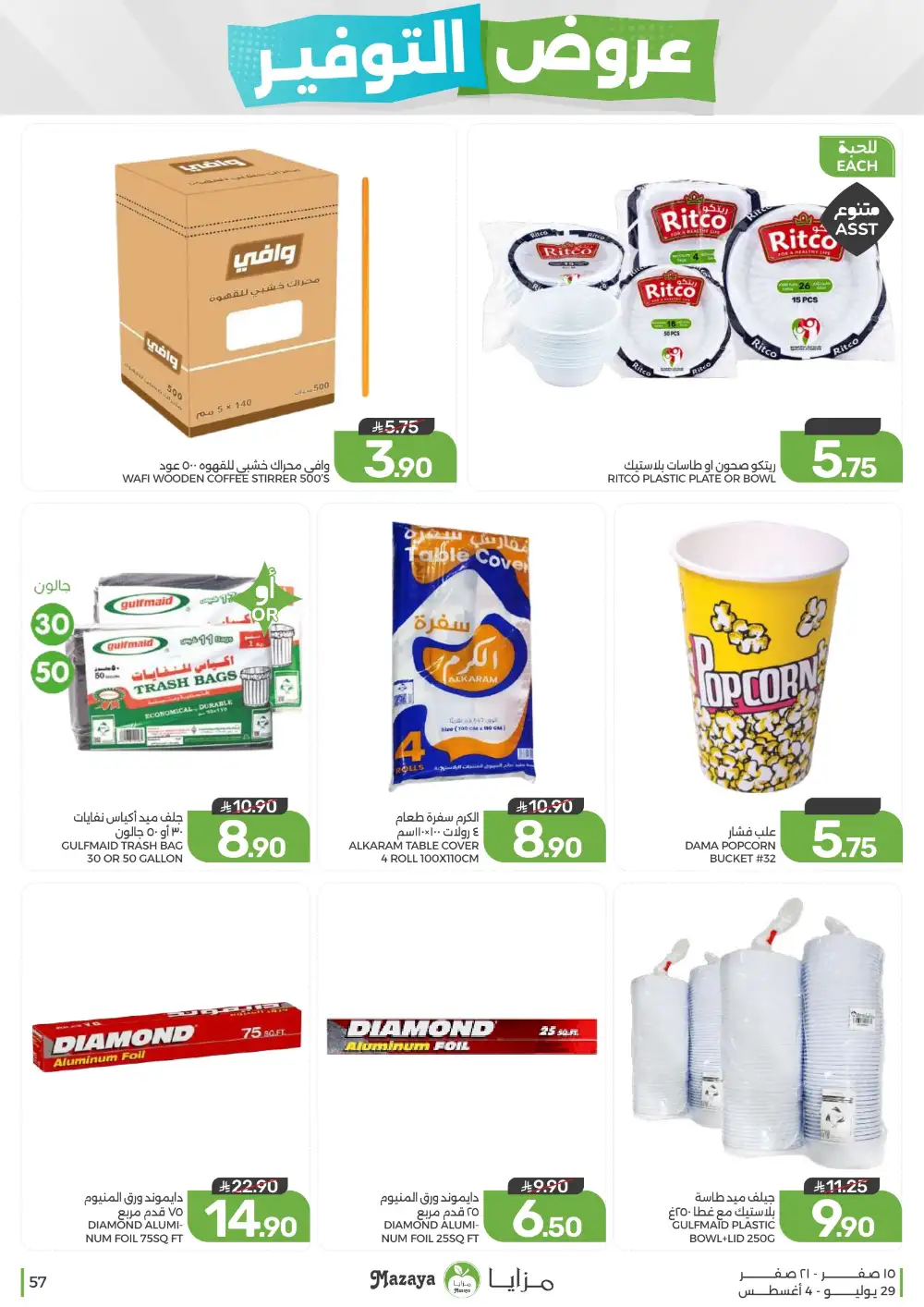 Mazaya Saudi Arabia Savings Offers | Weekly Deals page 57