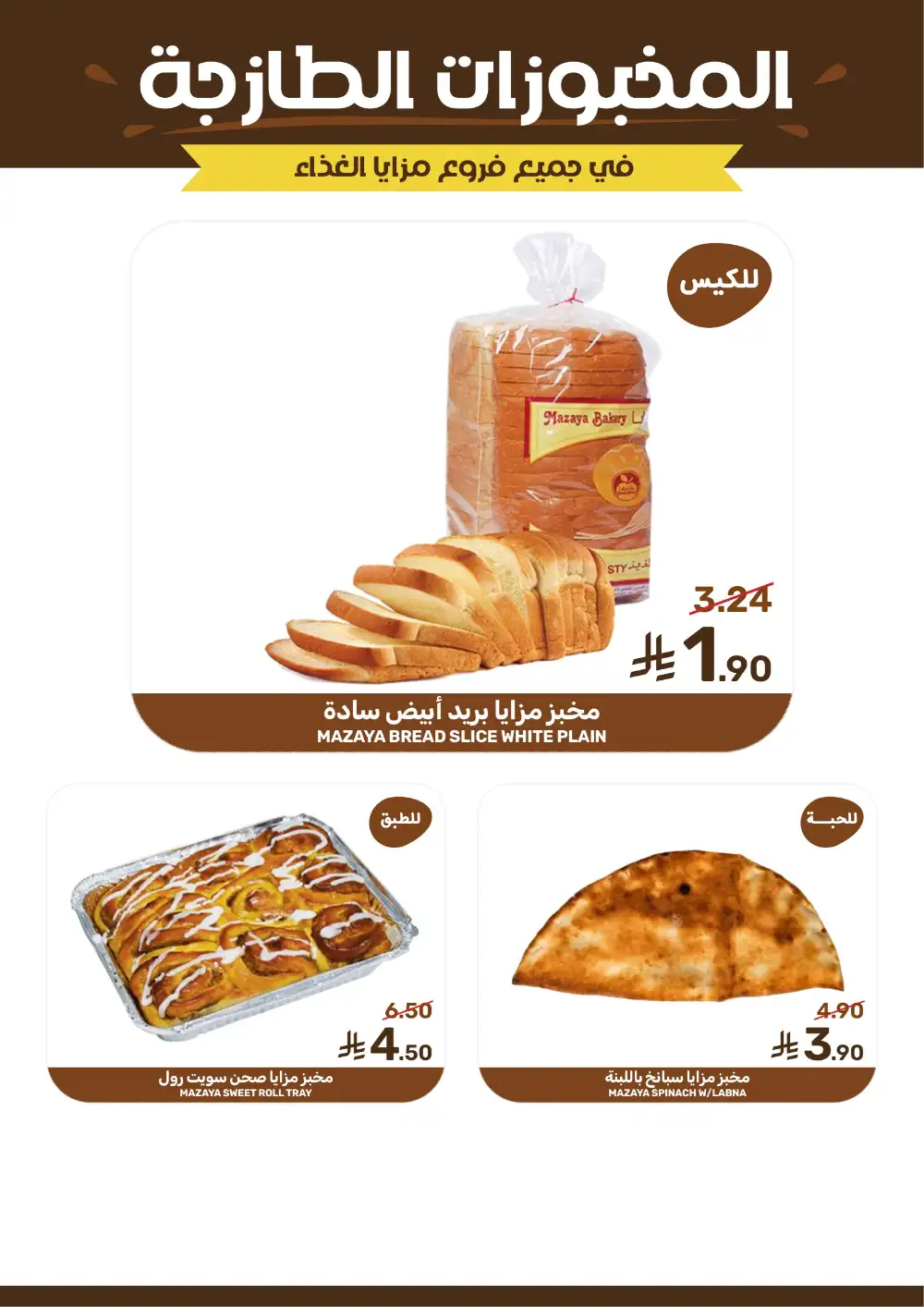 Mazaya Saudi Arabia Savings Offers | Weekly Deals page 7