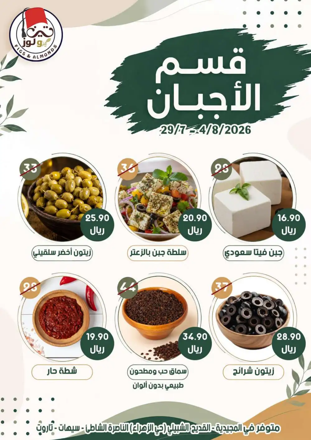 Mazaya Saudi Arabia Savings Offers | Weekly Deals page 8