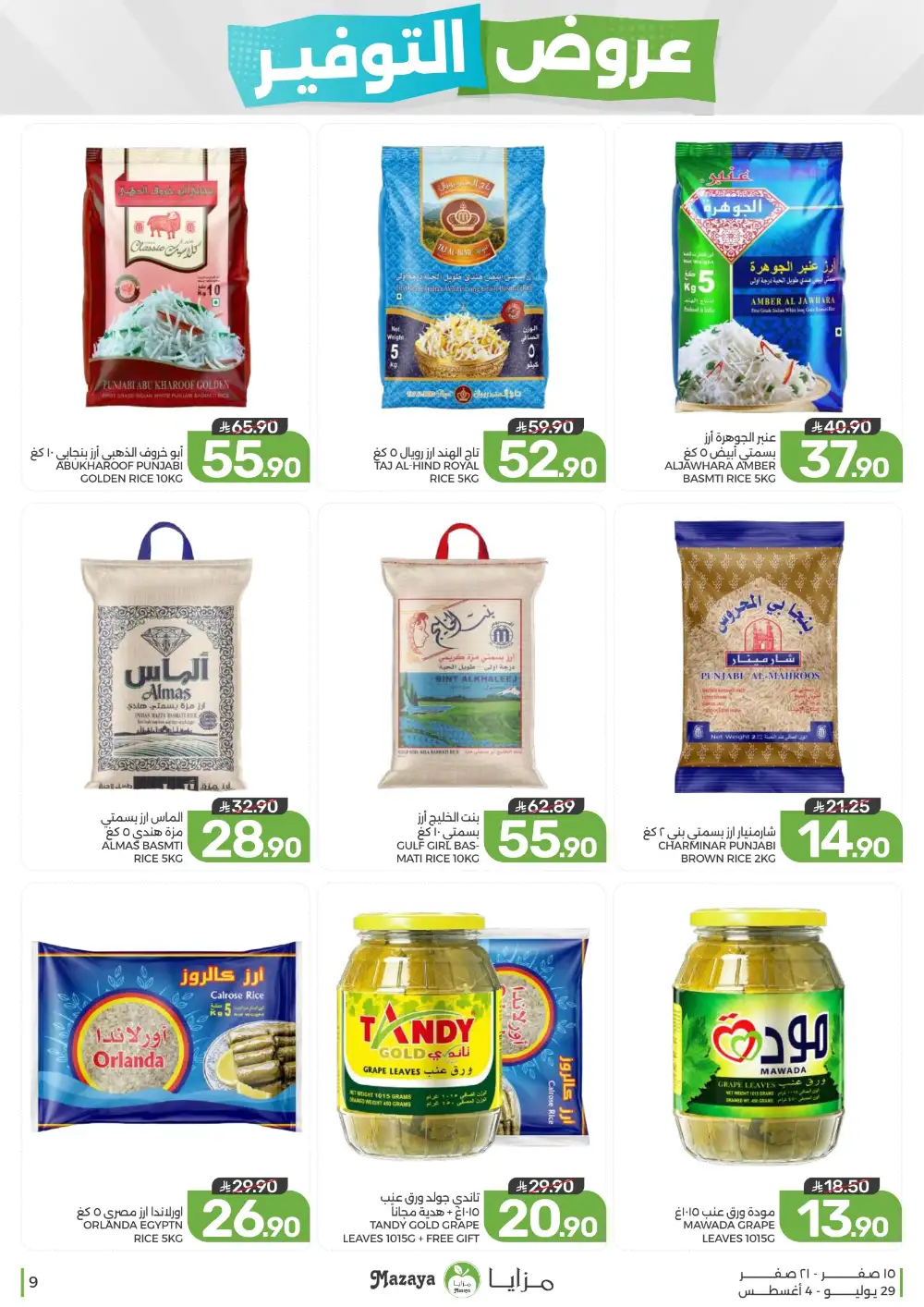 Mazaya Saudi Arabia Savings Offers | Weekly Deals page 9