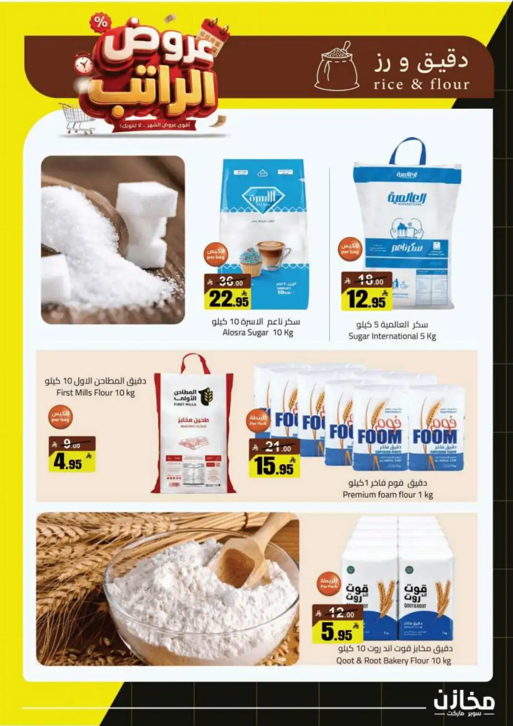 Mkhzin Salary Offers Today | Grocery Deals page 3