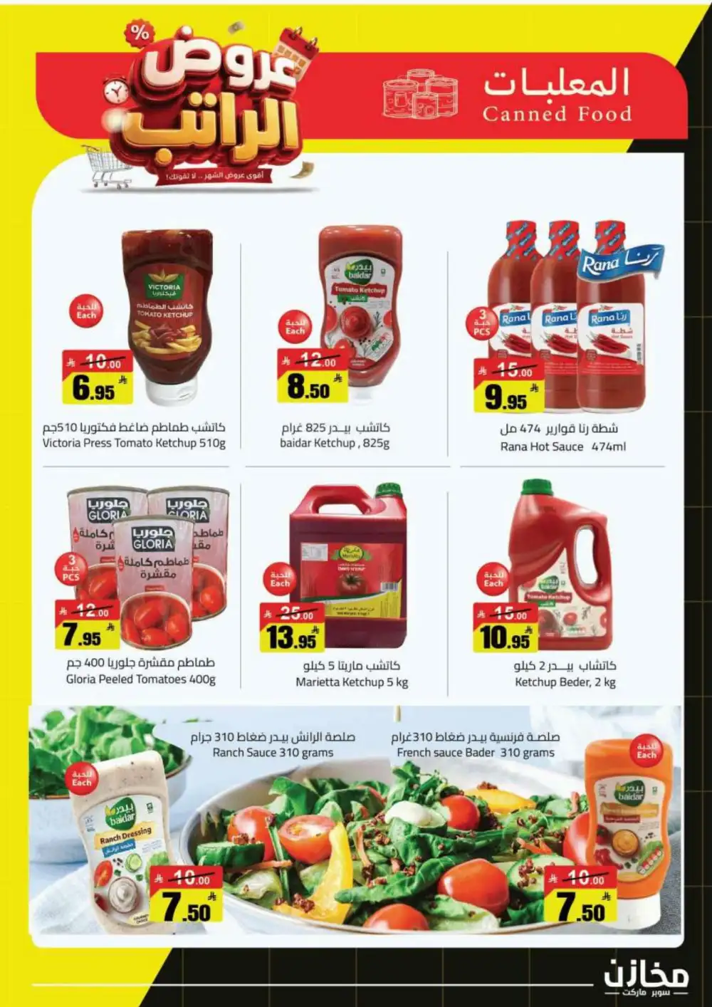 Mkhzin Salary Offers Today | Grocery Deals page 10