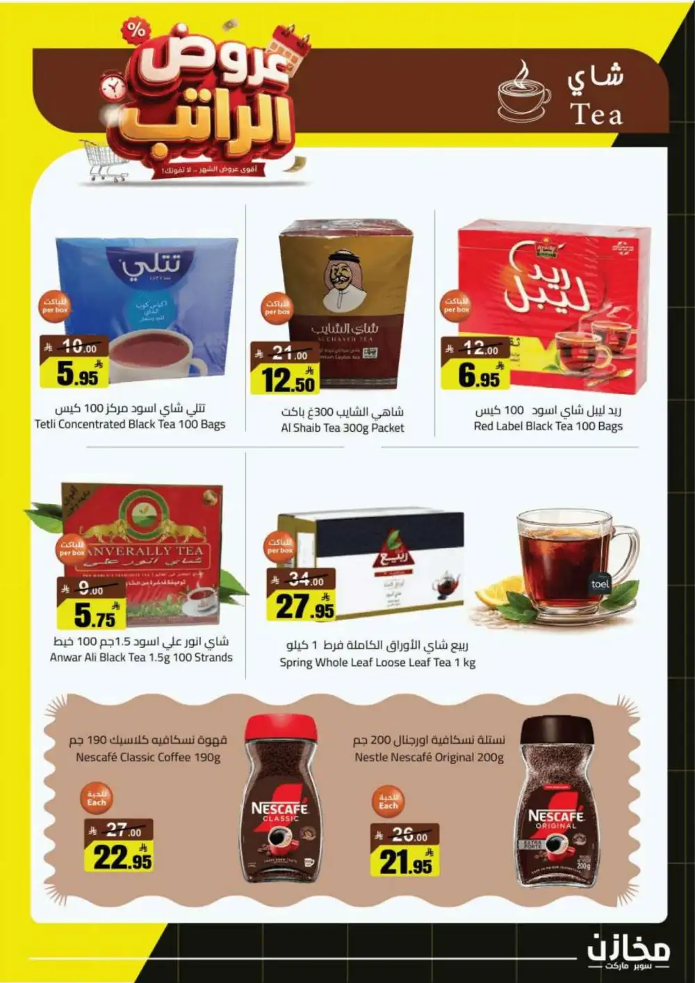 Mkhzin Salary Offers Today | Grocery Deals page 18