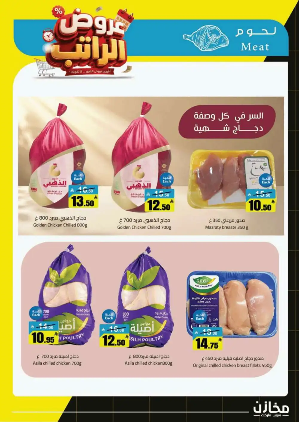 Mkhzin Salary Offers Today | Grocery Deals page 24