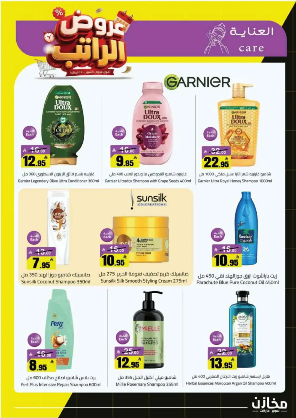 Mkhzin Salary Offers Today | Grocery Deals page 28