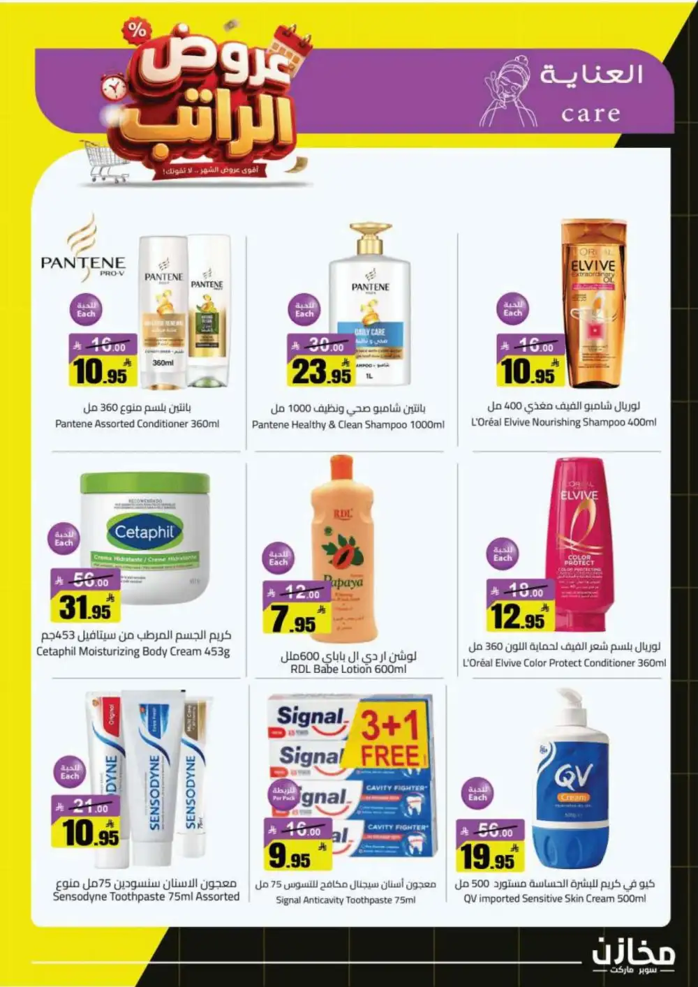 Mkhzin Salary Offers Today | Grocery Deals page 29