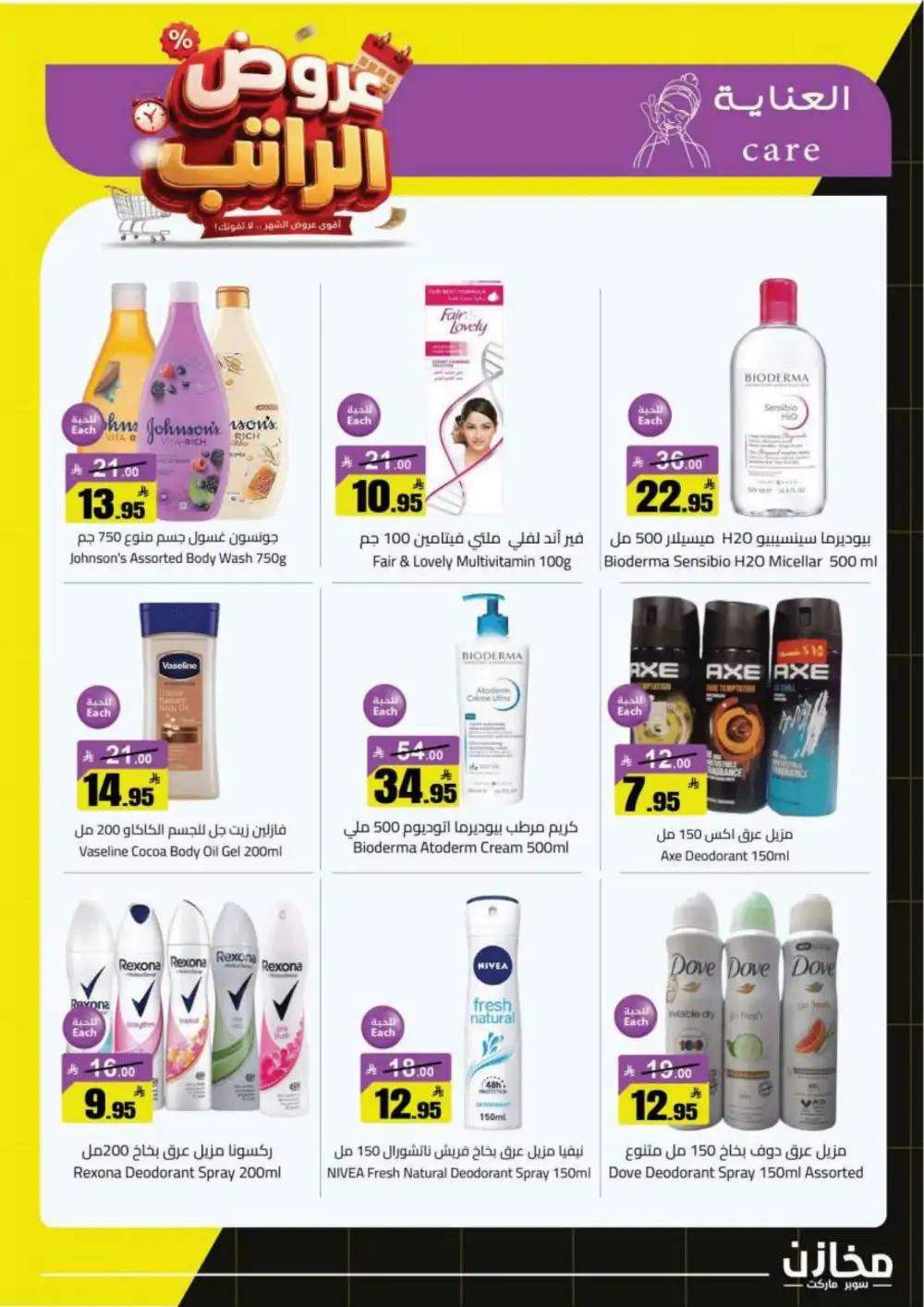 Mkhzin Salary Offers Today | Grocery Deals page 31