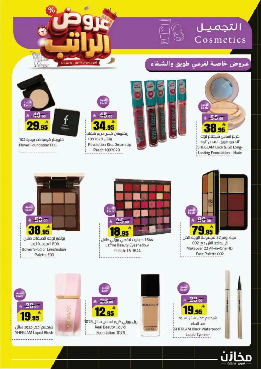 Mkhzin Salary Offers Today | Grocery Deals page 33
