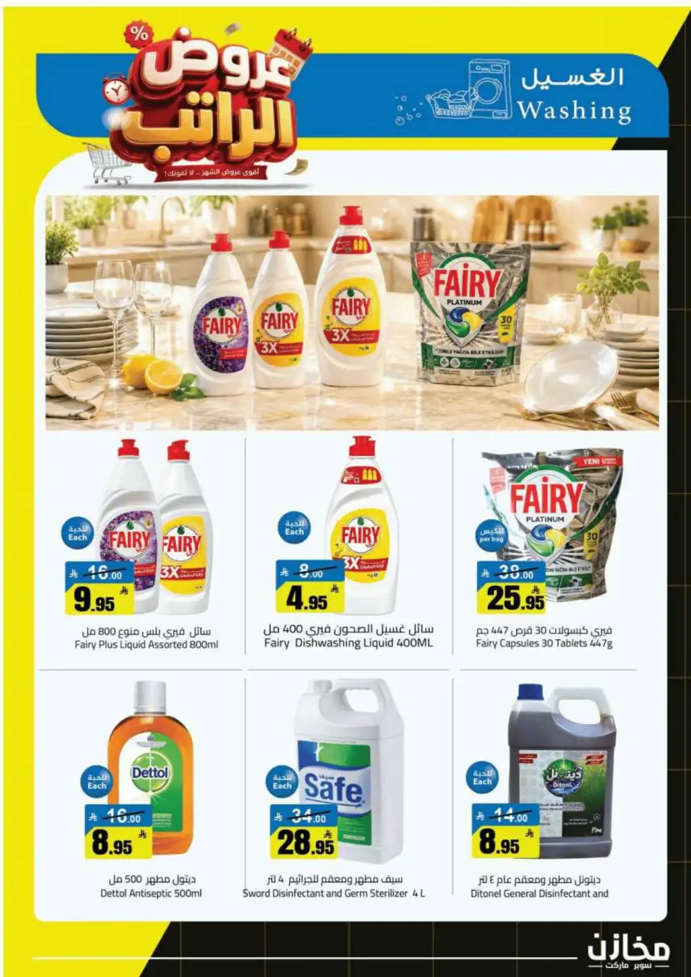 Mkhzin Salary Offers Today | Grocery Deals page 35