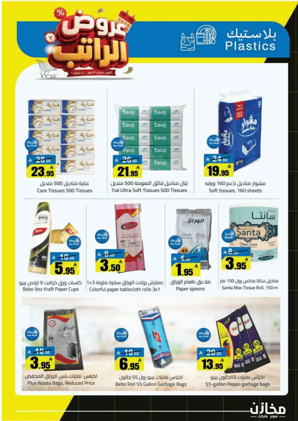 Mkhzin Salary Offers Today | Grocery Deals page 39