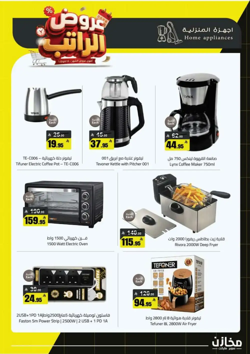 Mkhzin Salary Offers Today | Grocery Deals page 41