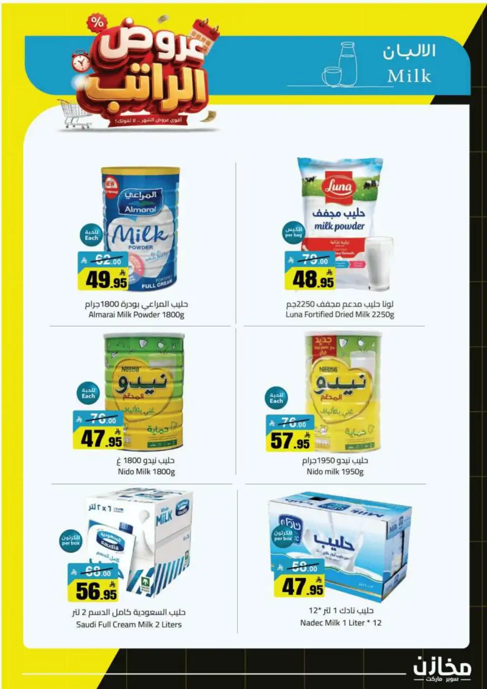 Mkhzin Supermarket Salary Offers | Grocery Deals page 5