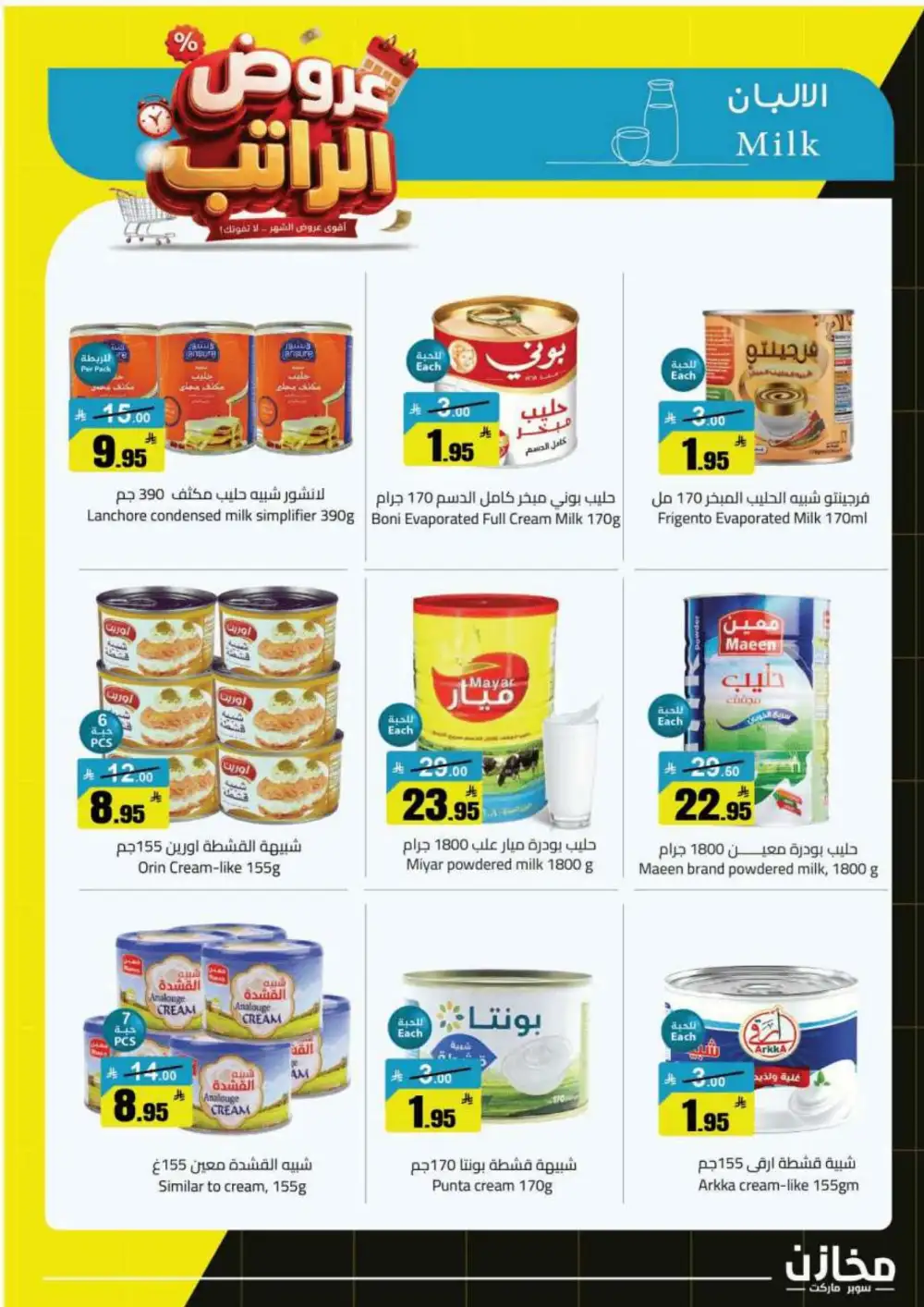 Mkhzin Supermarket Salary Offers | Grocery Deals page 6