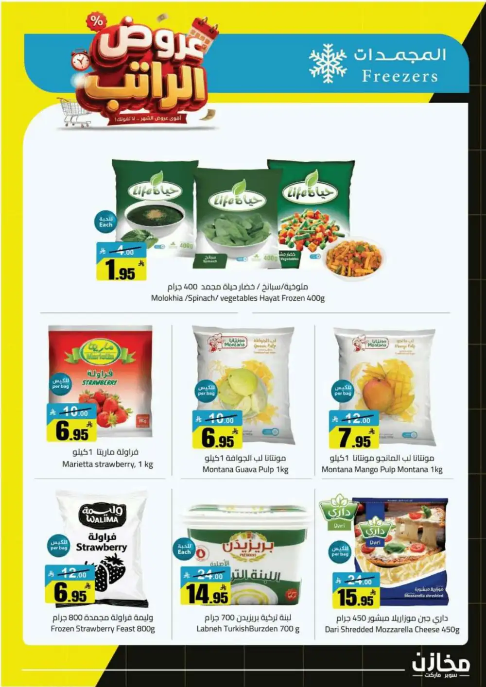 Mkhzin Supermarket Salary Offers | Grocery Deals page 23