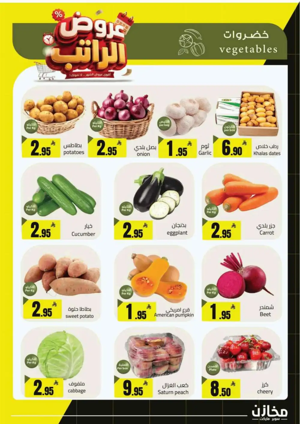 Mkhzin Supermarket Salary Offers | Grocery Deals page 25