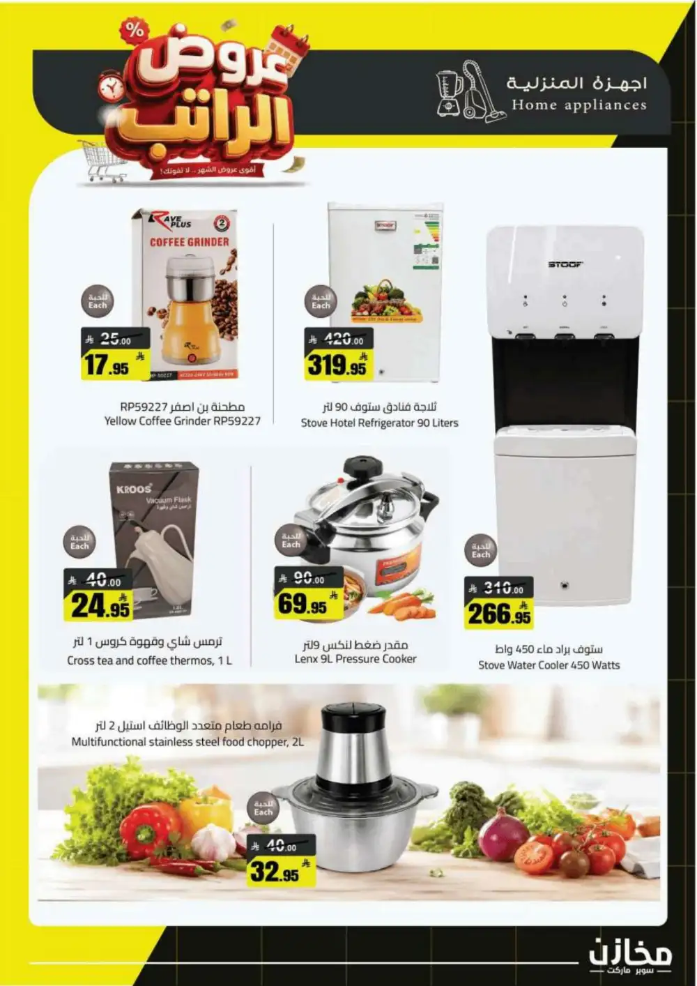Mkhzin Supermarket Salary Offers | Grocery Deals page 43