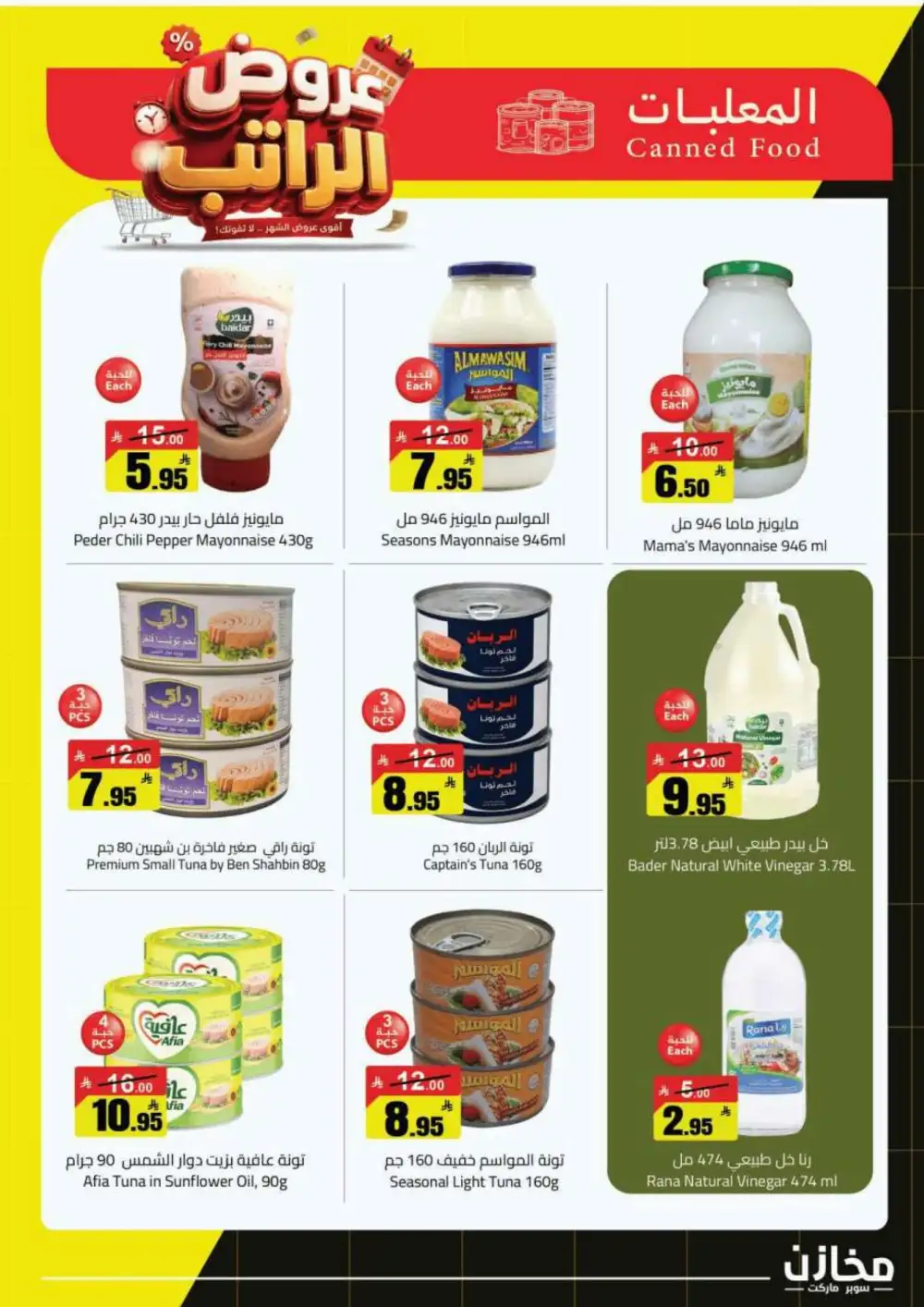 Mkhzin Supermarket Offers | Grocery Deals page 12