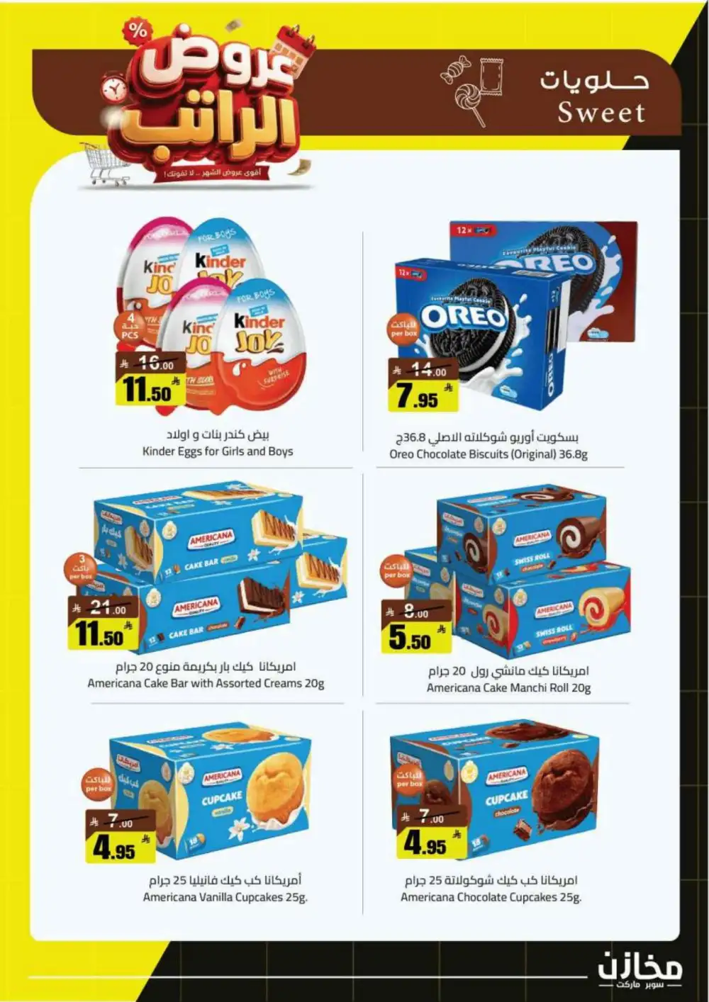 Mkhzin Supermarket Offers | Grocery Deals page 15