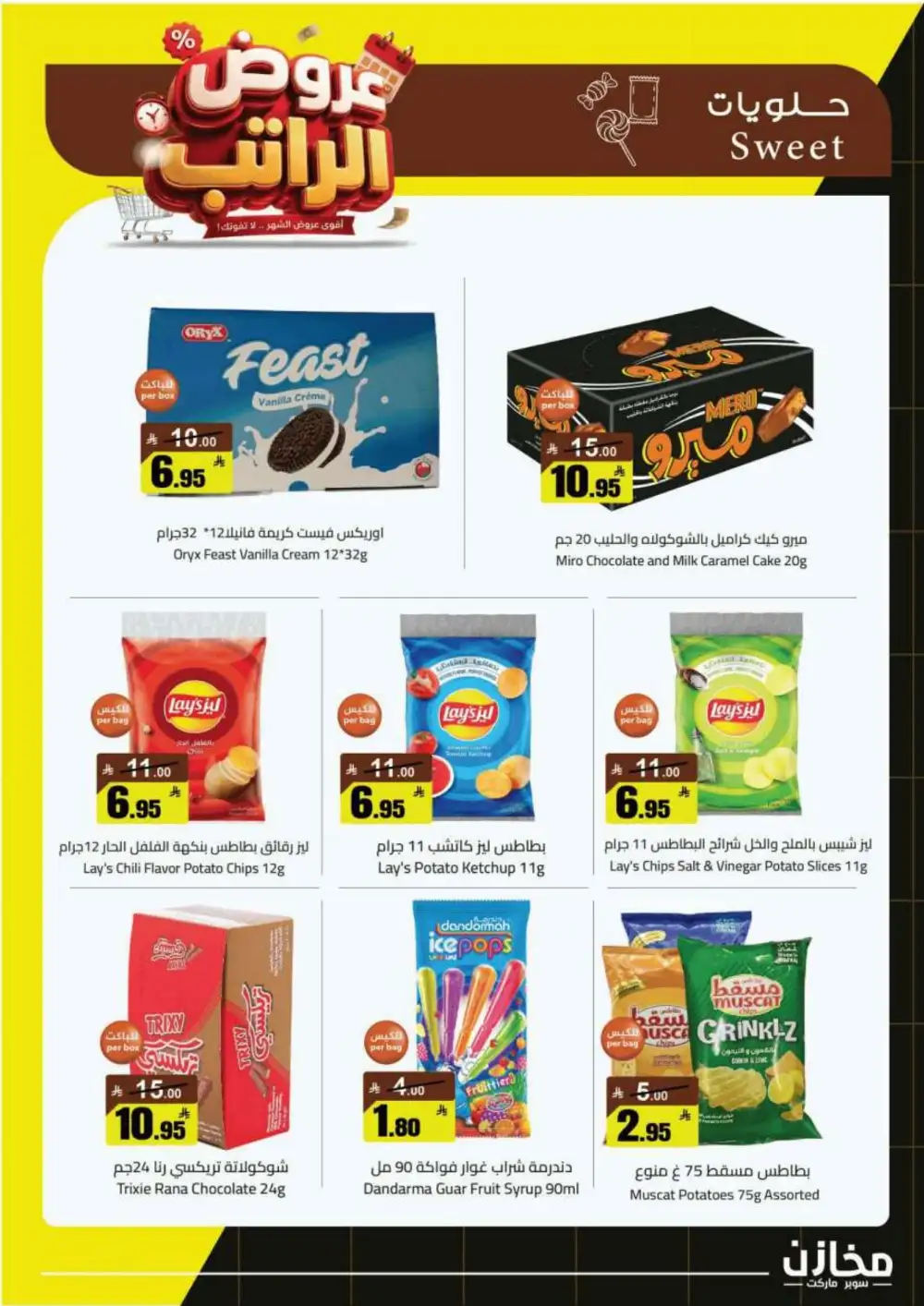 Mkhzin Supermarket Offers | Grocery Deals page 16