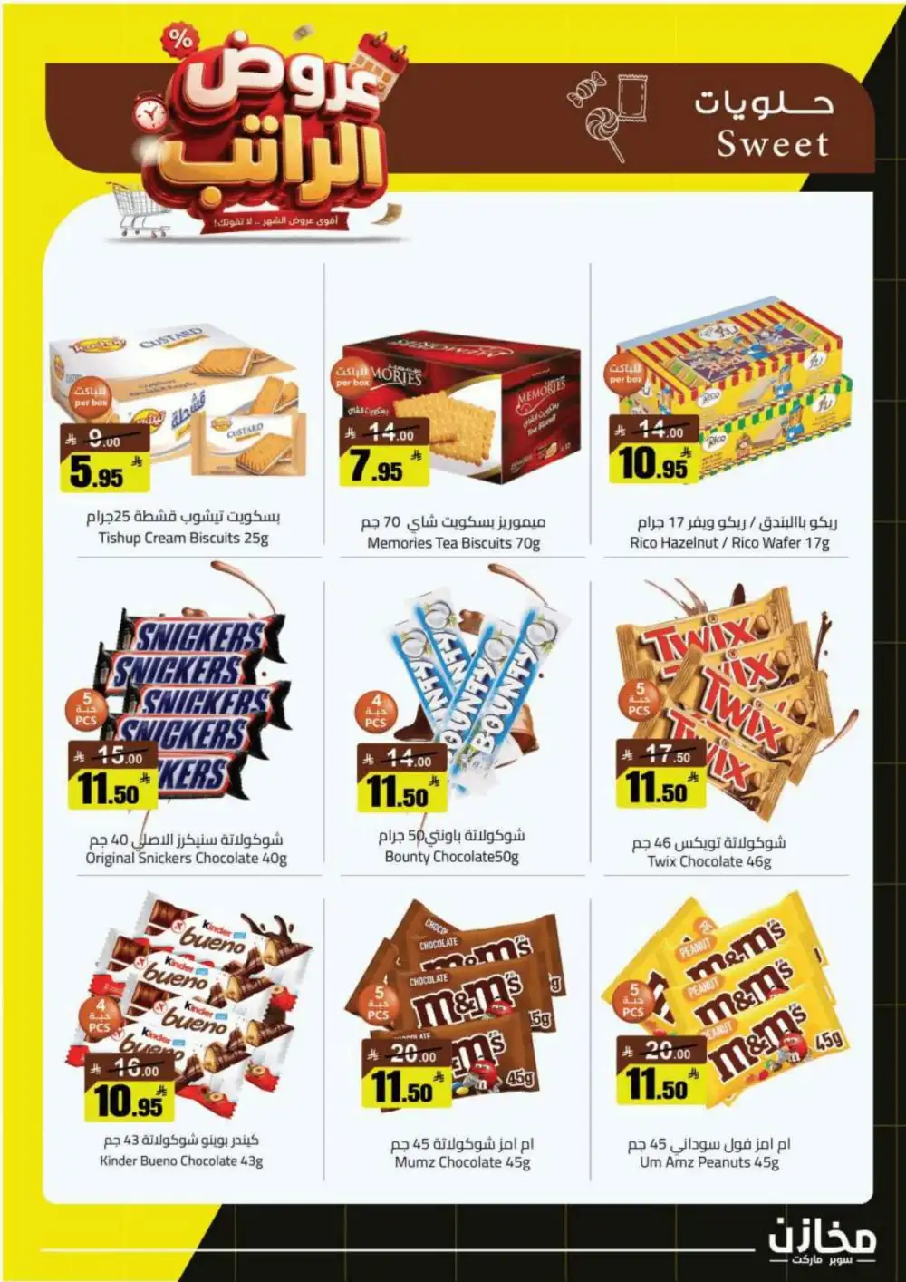 Mkhzin Supermarket Offers | Grocery Deals page 17