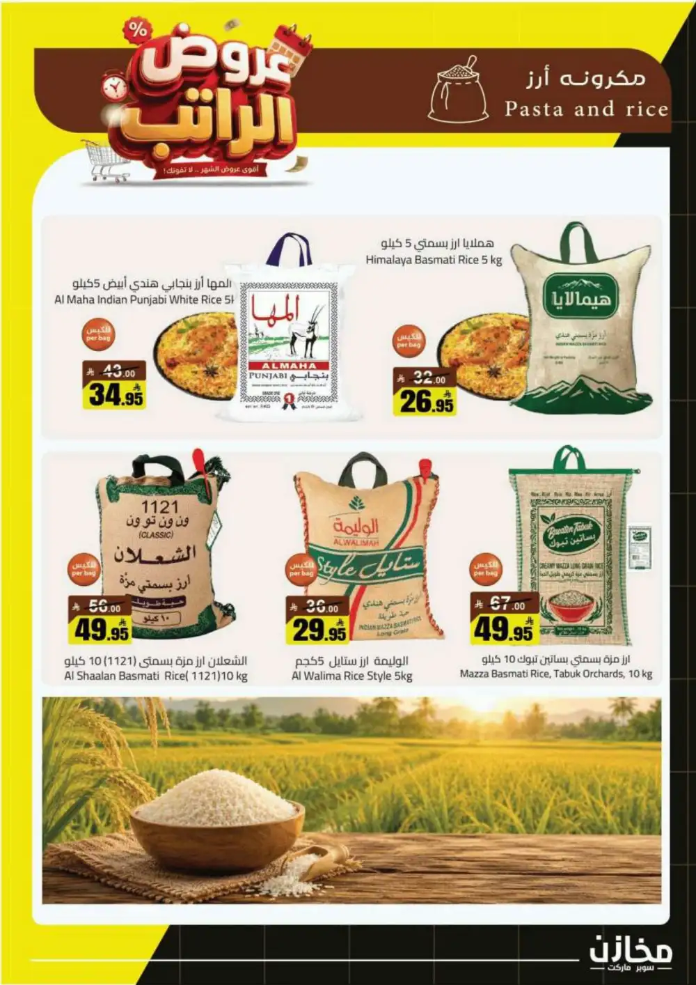 Mkhzin Supermarket Offers | Grocery Deals page 2