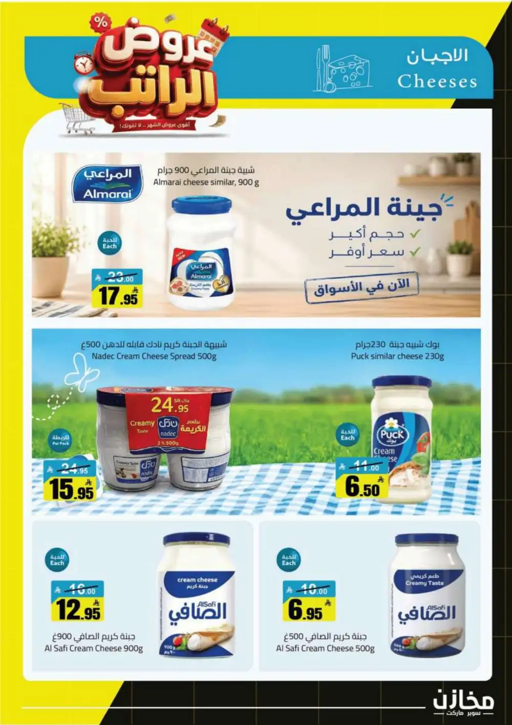Mkhzin Supermarket Offers | Grocery Deals page 7