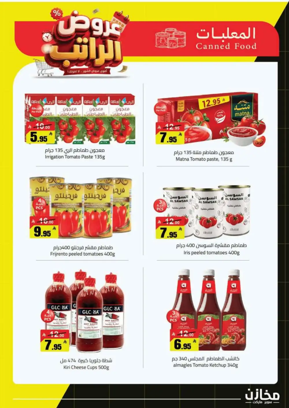 Mkhzin Supermarket Offers | Grocery Deals page 9