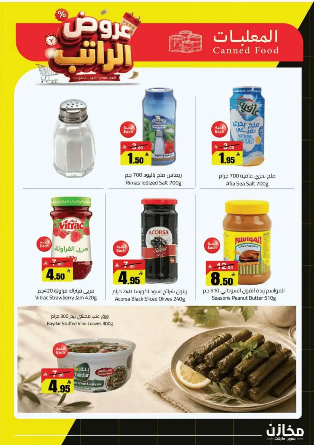 Mkhzin Supermarket Offers | Grocery Deals page 11