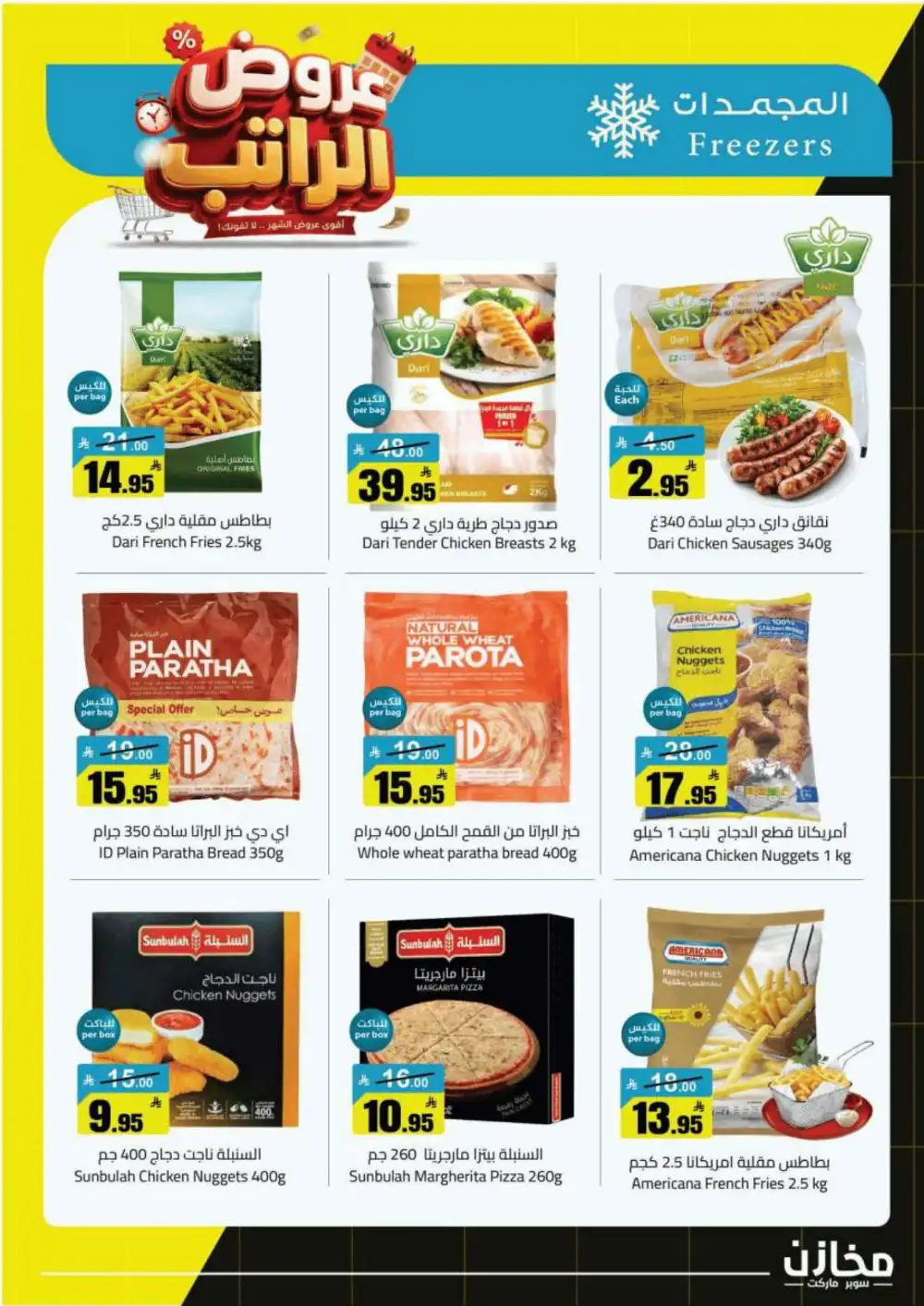 Mkhzin Supermarket Offers | Grocery Deals page 21