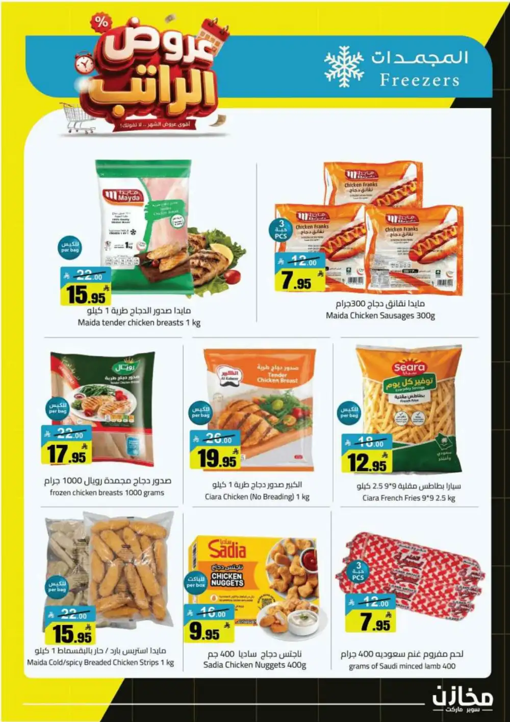 Mkhzin Supermarket Offers | Grocery Deals page 22