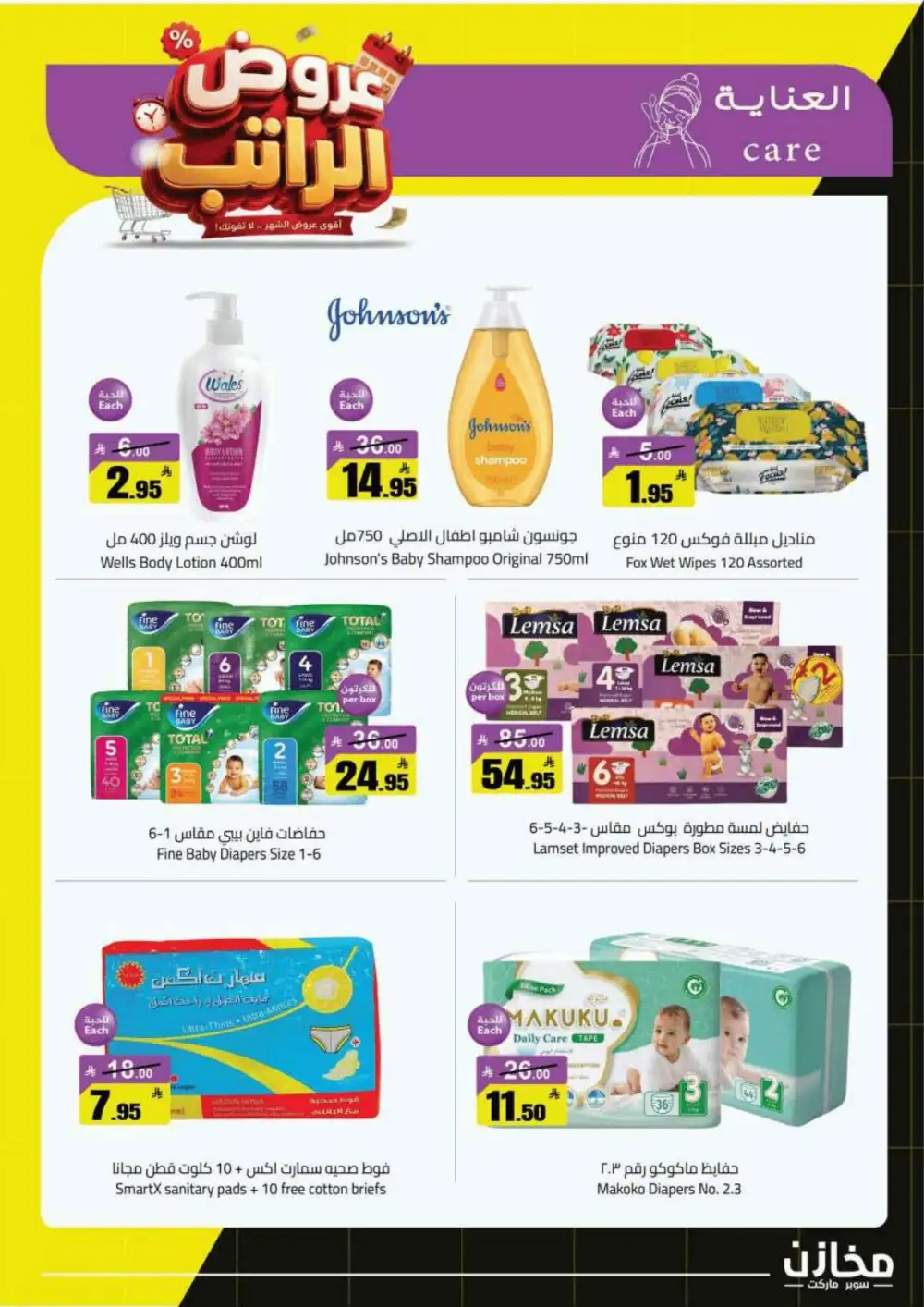 Mkhzin Supermarket Offers | Grocery Deals page 30