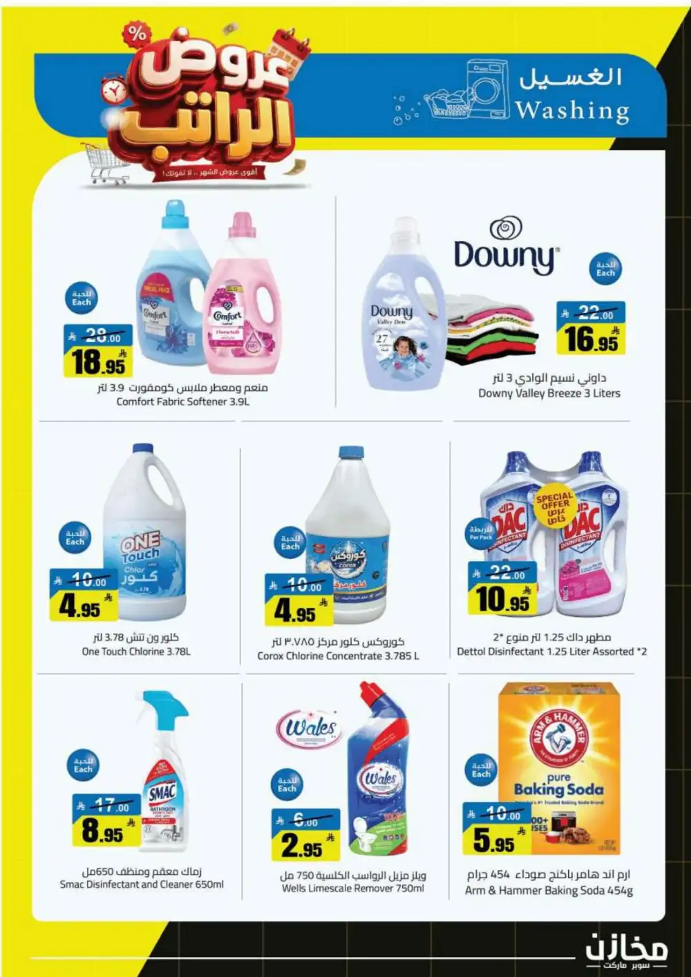 Mkhzin Supermarket Offers | Grocery Deals page 37
