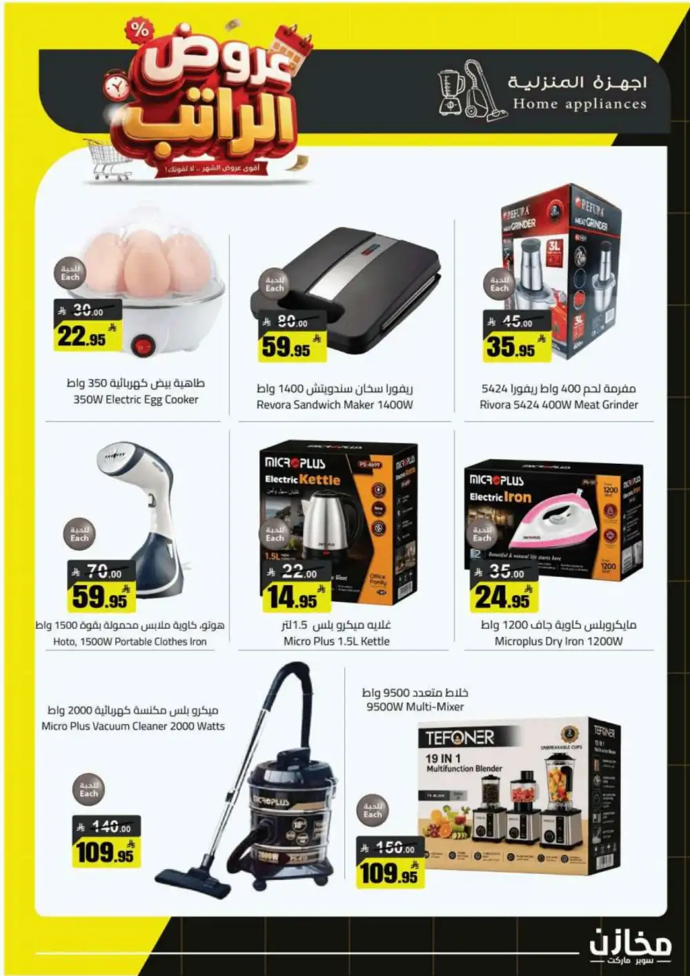 Mkhzin Supermarket Offers | Grocery Deals page 42
