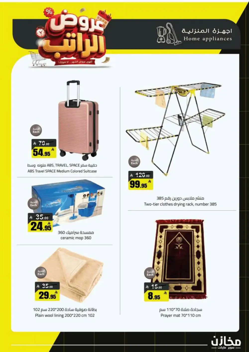 Mkhzin Supermarket Offers | Grocery Deals page 44